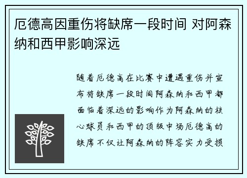 厄德高因重伤将缺席一段时间 对阿森纳和西甲影响深远