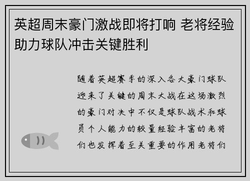 英超周末豪门激战即将打响 老将经验助力球队冲击关键胜利