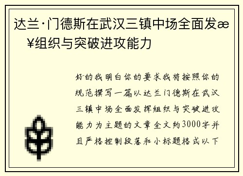 达兰·门德斯在武汉三镇中场全面发挥组织与突破进攻能力