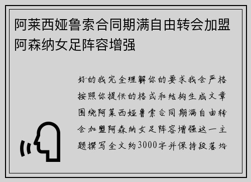 阿莱西娅鲁索合同期满自由转会加盟阿森纳女足阵容增强